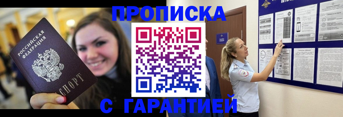 временная регистрация в Красном Сулине