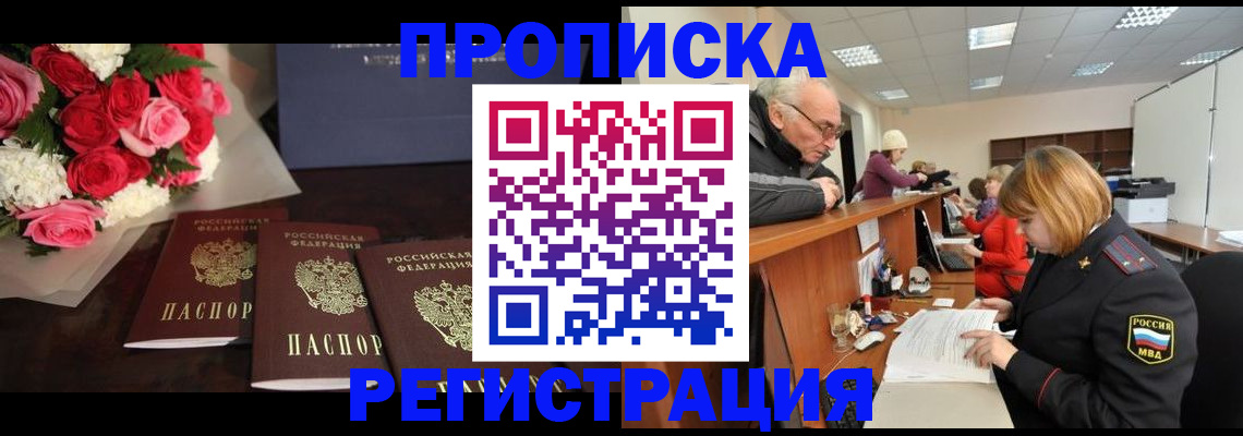 временная регистрация законно в Красном Сулине