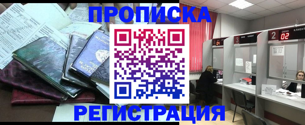 временная прописка в Красном Сулине