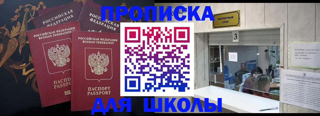 прописка для школы в Красном Сулине